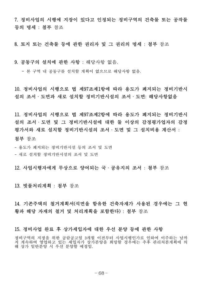 20.08.12 2020년8월29일 임시총회 책자76.jpg
